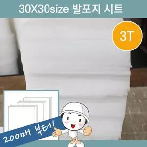 뽁이네발포지시트30x30 -3T-(200매)