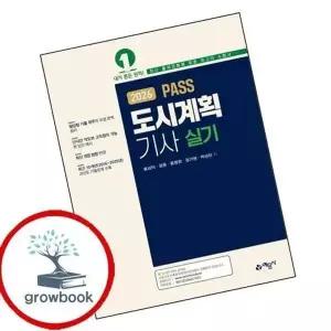 2026 도시계획기사 실기