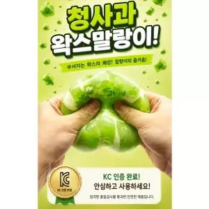 kc인증! 특대왕 청사과 왁스 말랑이 1개 무려8cm! 삼우 청사과왁뿌볼 청사과왁스 뿌시기 청사과왁뿌슬랑이
