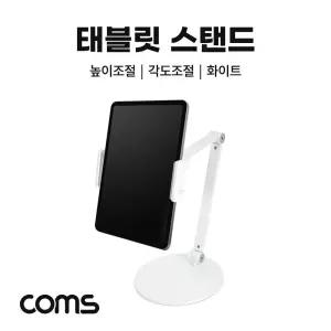 태블릿 스탠드 원반형거치대 PC 패드 탁상 형거치대 스마트기기 악세사리 액세서리 PC받침대 받침대
