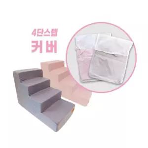 킹스독 스트라이프 4단 스텝 커버펫 강아지 애견 계단 발판 반려