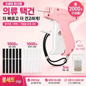 YAPOGI 태그건 스티치건 의류 셀프수선 세트 틱바늘 2000개 포함
