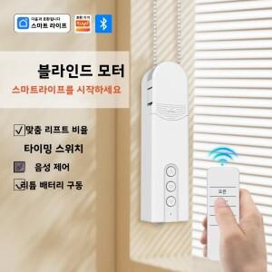 자동 블루투스 롤러 블라인드 전동 단거리 연결 스마트 전동 셔터 (가정 거실 사무실용)