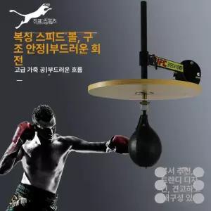 벽걸이 스피드볼 복싱 펀치백 격투기 고정 실내 타격