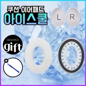 드림픽 보스 QC 35 45 쿠션 이어패드 쿨링 아이스 매쉬 교체용 호환용