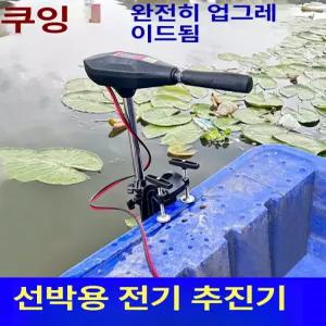 낚시배 전기 선외기 양망기 선박 수상 가이드 푸시 고무 보트 스위치 모터 브러시리스 추진기