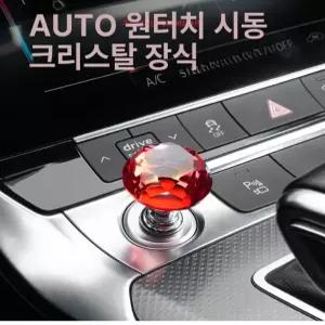자동차 시동 스타트버튼커버 에이스피드 투싼 인테리어