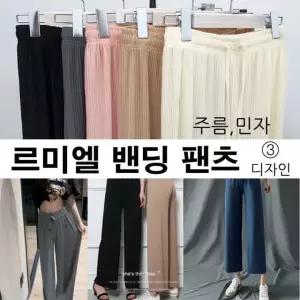 밴딩팬츠/무지바지/여름바지/잠옷/사은품/판촉물/바지 [ANB7]50세일/땡처리/주름바지/플리츠