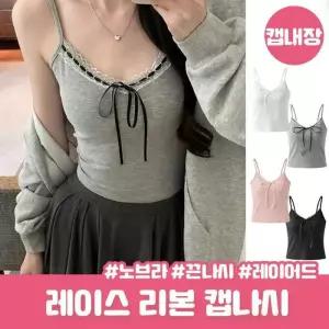 [라일리여성언더웨어] Rly 도엘 러블리 리본 레이스 캡내장 끈나시