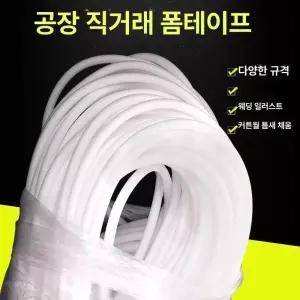 가래떡스펀지 스폰지 스트립 거품튜브 충전 틈새 문풍지
