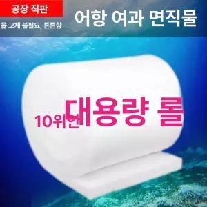 여과솜 필터 횟집 수족관 해수어 여과망 식당 관상어