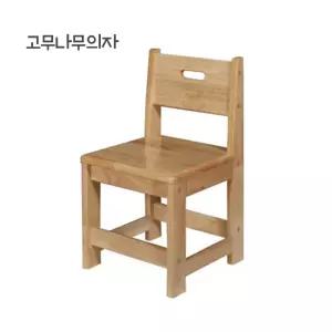 국산 고무나무의자 유아 아동원목의자 학원 돌봄교실