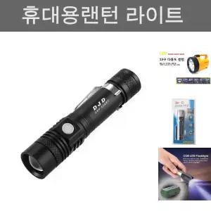 LED 충전식 줌 라이트 랜턴 손전등 후레쉬 SMP518/휴대용/렌턴/후라쉬/야외/야간/작업/낚시/조명/엘이디