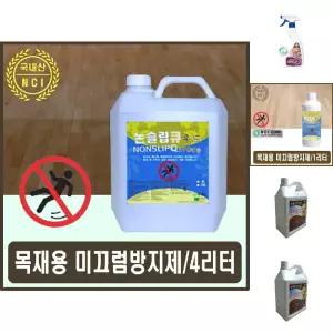 마루논슬립 목재바닥 체육관 영유아시설 미끄럼방지/코팅제/미끄럼/방지액/마루/방지제/논슬립/강당/바닥