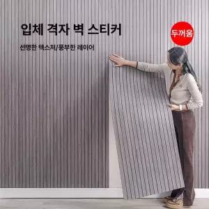 붙이는 템바보드 3D 크다 방수 인테리어 벽지 스티커
