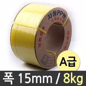 국산 밴딩끈 자동 밴드 밴딩끈 벤딩 포장끈 15mm 8kg [BVF55196]