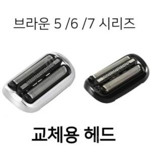 브라운 전기 면도기 소모품 S5 S6 S7 교체용 면도날 헤드 53B 73S 커버