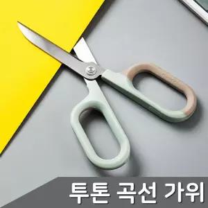 누사인 투톤 곡선 가위 색상 택1
