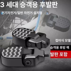 전기 자전거 보조발판