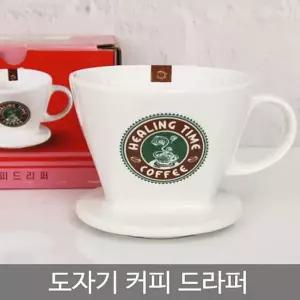 도자기커피드라퍼