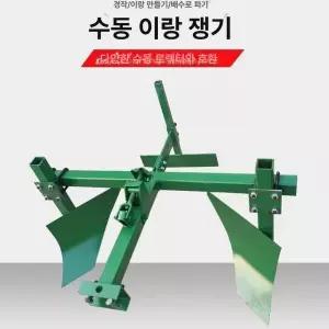 두둑 성형기 도랑 트랙터 베토기 쟁토 경작기 고랑
