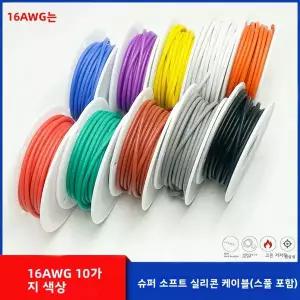 17AWG 와이어 10가지 색상 연선 주석 도금 구리 유연한 실리콘 고온 저항성 DIY 기기/자동차용 연결 케이블