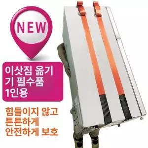 가구 운반 스트랩 생수통 이동 이사짐벨트 옮기기 등짐