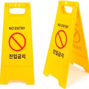 유리상 진입금지 A형표지판 제한구역