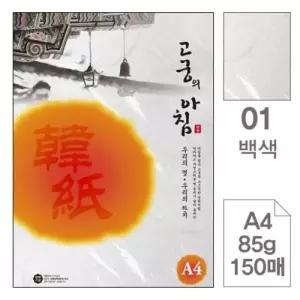[아우트]상원고궁의아침덕용 덕용(01.백색/A4/150매)