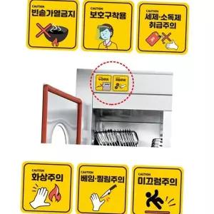 조리실 안전 스티커 급식실 부딪힘 낙하물 급식소 안전 스티커 화상 주의 경고 미끄럼주의 주방안전