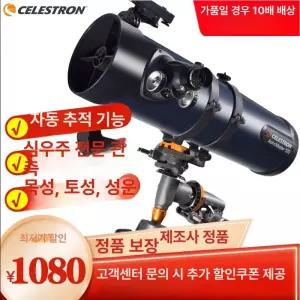 AstroMaster 130 EQ 천체망원경 광학