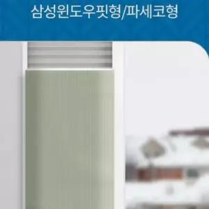 덮개 줄누빔/윈도우핏 창문형 파세코 에어컨커버 에어컨커버 에어컨덮개