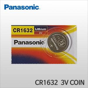 CR1632 X 1개 3.0V 140mAh 파나소닉 맥셀 코인리튬배터리 자동차키 리모컨 계산기 디지털워치 시계 건전지