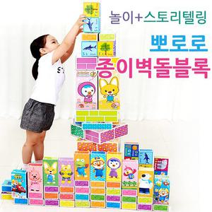 29171-국내제작 뽀로로종이벽돌블럭(중형 대형) 블록 종이벽돌 어린이집 쌓기 뽀로로