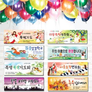 교회 천주교 성당 현수막 제작 포토 사진 생일 기념 파티용품 풍선 플랜카드