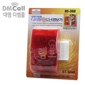 대명디엠콜 디지털 유선 도난 경보기 DS-360/도어벨/차임벨/방범/보안/경광등/도둑방지