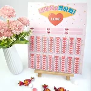 하트 뽑기판 - 추억의 뽑기, 감사, 기념일, 어린이날, 어버이날, 112개, 168개