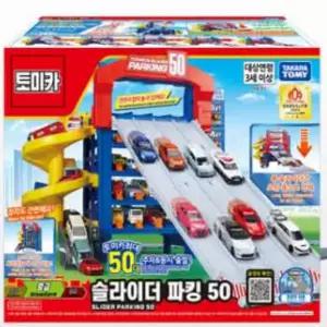 토미카월드  슬라이더파킹50세트