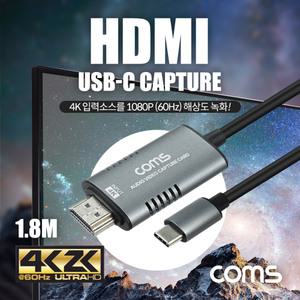 [FW578] Coms HDMI to USB 3.1(Type C) 캡쳐 1.8M, 4K@60Hz UHD 입력지원, 1080p@60Hz 출력(녹화), C타입, USB 3.0 5Gbp