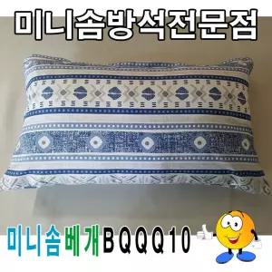 BQQQ10 미니 솜베개 베개50cmX30cm/숙면/베개/침구/베개속/배게/높은/꿀잠/비게/베게속/베게/벼개솜/편한