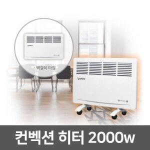[HS라이프]난방기 전기히터 전기난로 온풍기 전기 컨벡션 히터 HVC2000V 스탠드 벽걸이