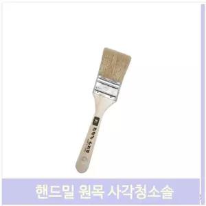 핸드밀 원목 사각청소솔 커피머신 그라인더 브러쉬