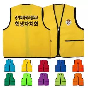 TCS-1787 자치회조끼 저가단체조끼 (인쇄무료변경)