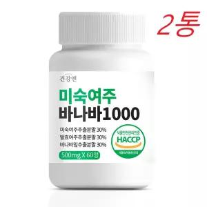 미숙여주 바나바1000 인도산 발효 여주 바나바잎추출분말 500mgX60정X2통
