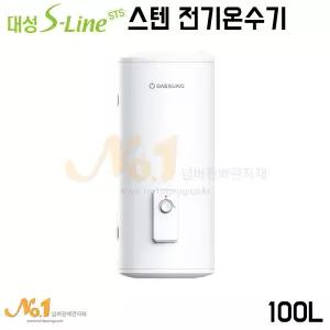 넘버원-대성S라인 DSF-100JRBS 스텐 저장식 전기온수기 100L 바닥형(스탠드형)