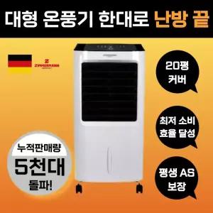 독일 프리미엄 대형 온풍기 사무실 업소용 가정용 이동식 PTC 전기 히터