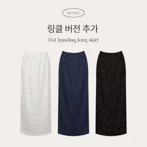 핫핑 [2기장/2타입] 베즌 H라인 도트 사이드슬릿 밴딩 롱/미디 스커트 (44~110)
