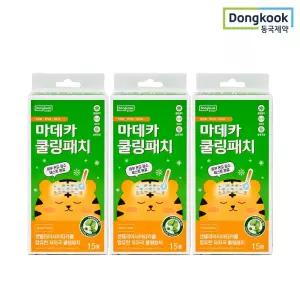 [동국제약] 마데카 쿨링시트 (15매) 3박스/열냉각시트 해열패치 어린이 성인