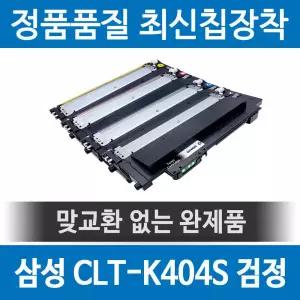 삼성 CLT-K404S 호환재생토너 SL-C433 C483 W FW 검정 2439534 J