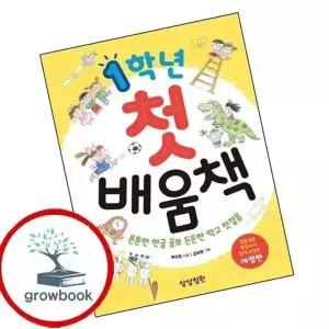 1학년 첫 배움책